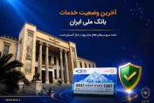 بانک ملی