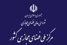 شورای عالی فضای مجازی