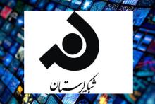 لرستان