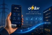برق