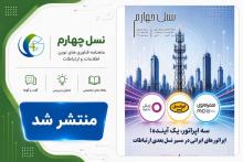 ماهنامه نسل چهارم