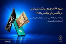 ارز اربعین