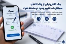 چک الکترونیکی