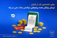 بانک ملی 