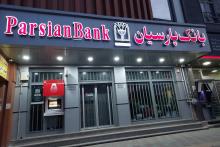 بانک پارسیان