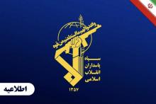 سپاه