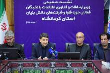 وزیر ارتباطات