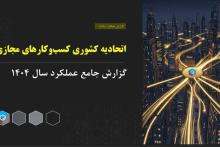 کسب و کار آنلاین