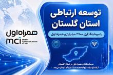 همراه اول