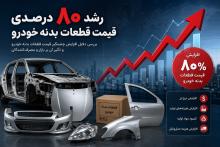 بدنه خودرو