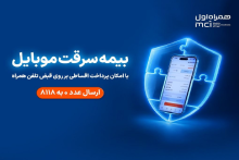 همراه اول