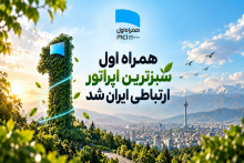 همراه اول