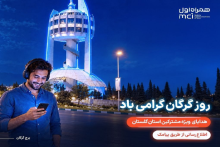 همراه اول 