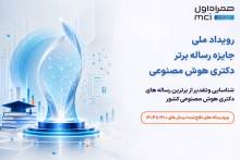 هوش مصنوعی