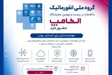ملی انفورماتیک