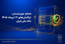 بانک ملی