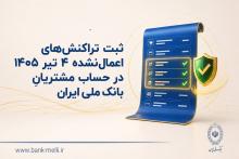بانک ملی