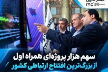 همراه اول