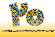 ایرانسل