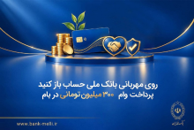 بانک ملی