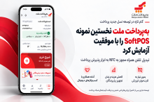 به پرداخت ملت