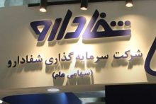 شفا دارو