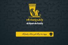 بانک پاسارگاد