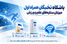 همراه اول