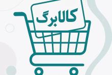 کالابرگ