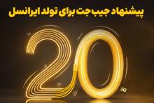 ایرانسل