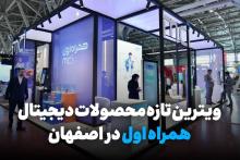 همراه اول