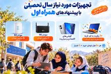 همراه اول