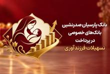 بانک پارسیان
