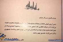 عکس/ دعوت افطاری اعضای دولت احمدی نژاد 