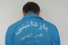 آزار و اذیت زنان از سوی پستچی قلابی