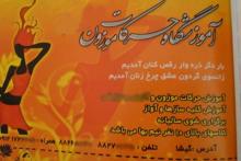 آموزش رقص و حرکات موزون در تهران + عکس