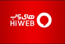 "های وب" شیوه‎ی نوین خدمات اینترنتی