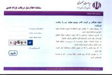 گزارش از سومین روز نام‌نویسی متقاضیان دریافت یارانه/ مشکل حداقلی در دسترسی به سایت 