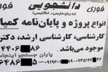 هتک حیثیت علم در مقابل دانشگاه تهران!+عکس 