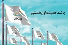 افتتاح پروژه های 1420 میلیارد تومانی همراه اول در هفته دولت