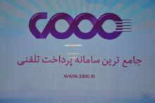 مراسم قرعه‌کشی جشنواره گل طلایی مخابرات برگزار شد