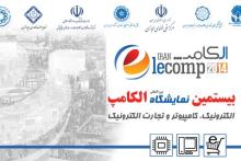 ثبت نام بیش از 350 شرکت برای مشارکت در نمایشگاه الکامپ