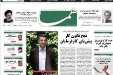 روزنامه اینترنتی حامی احمدی‎نژاد فاقد مجوز است