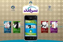 نسخه موبایلی مجله «سرآمد» عرضه شد