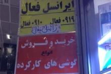 خرید و فروش علنی سیم‎کارت‎های فعال در بازار