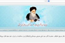 حذف عنوان «آیت الله‌» از صدر سایت رسمی آیت‌الله سیستانی 