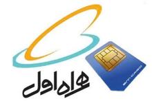 عرضه رنج جدید شماره های دائمی همراه اول به مناسبت عید فطر