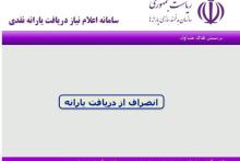 حذف محتاطانه یارانه‌بگیران با 40 بانک اطلاعاتی