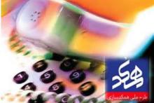 هم کدی تلفن های استان کهگیلویه و بویراحمد 