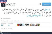 تبریک توییتری داعش به مسی +عکس